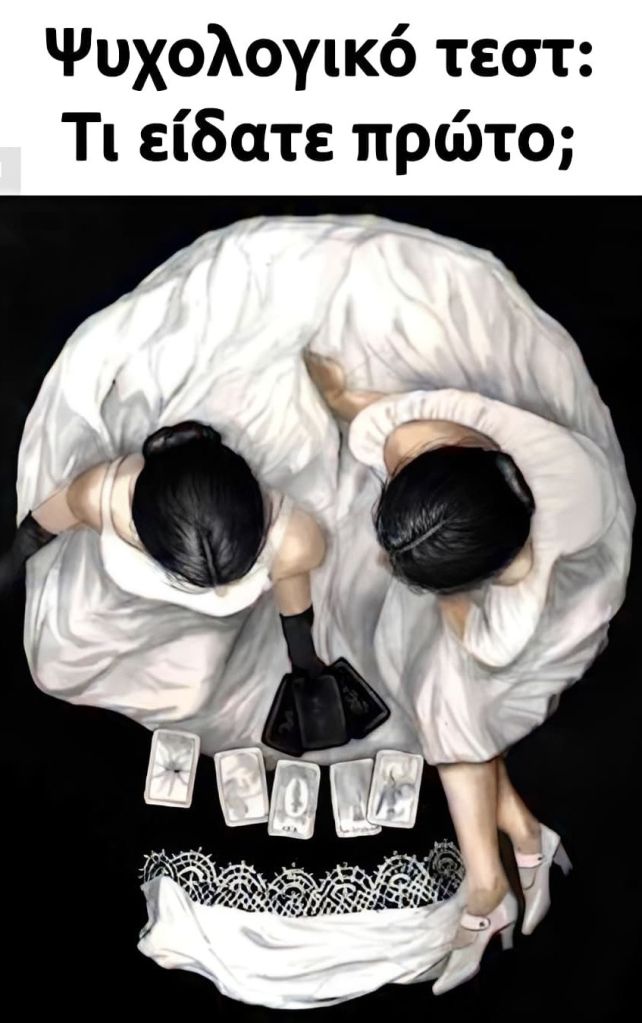 Ψυχολογικό τεστ: Τι είδατε πρώτο; 1